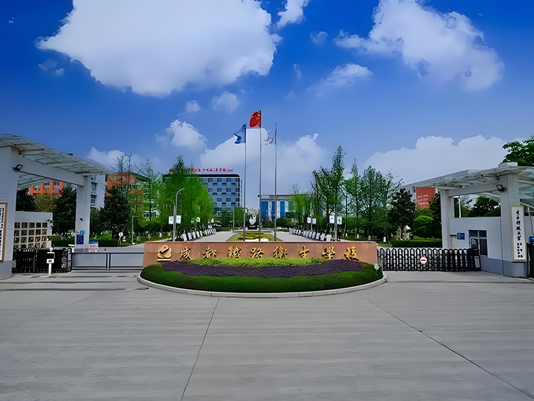 成都衛(wèi)校(龍泉校區(qū))